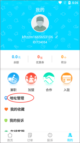 迪速帮官方版图片6