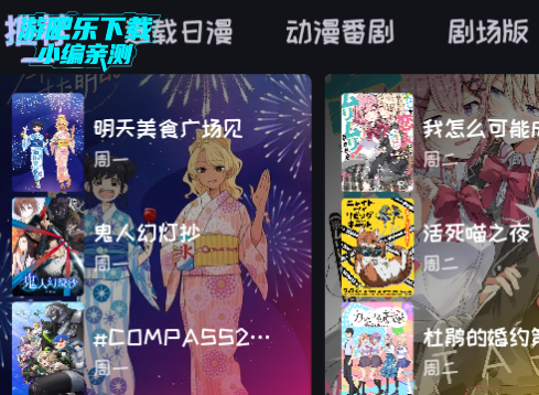 Mi动漫纯净版