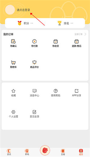 智慧蛋鸡