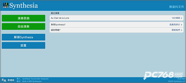 Synthesia官方版