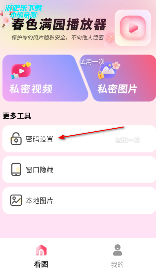 春色满园播放器最新版