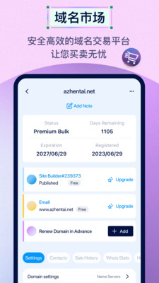 Dynadot APP(域名购买管理平台) v3.11.9官方安卓版