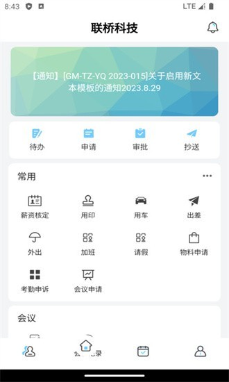 典道云办公手机版 v1.3.23