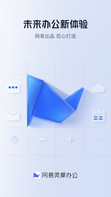 网易灵犀办公APP v1.26.0安卓版