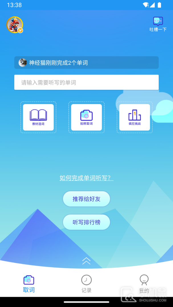 AI听写 v2.8.8