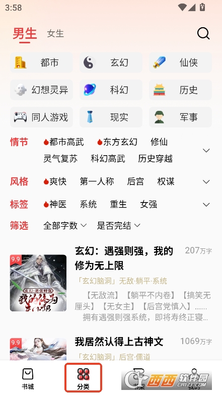 飛牛小說app官方下載 V2.5.0最新版截圖1