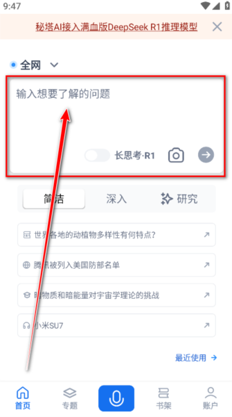 秘塔AI搜索软件图片4