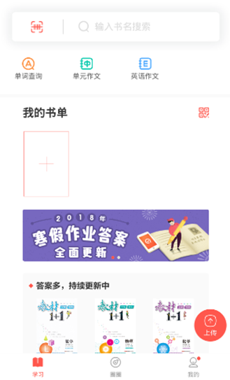 快對(duì)作業(yè)安卓版
