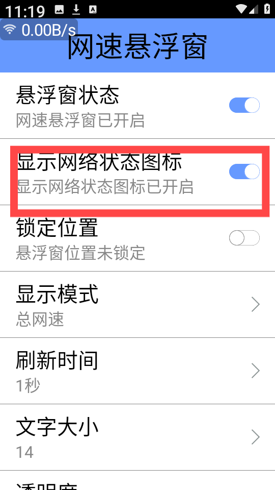 网速悬浮窗app安卓