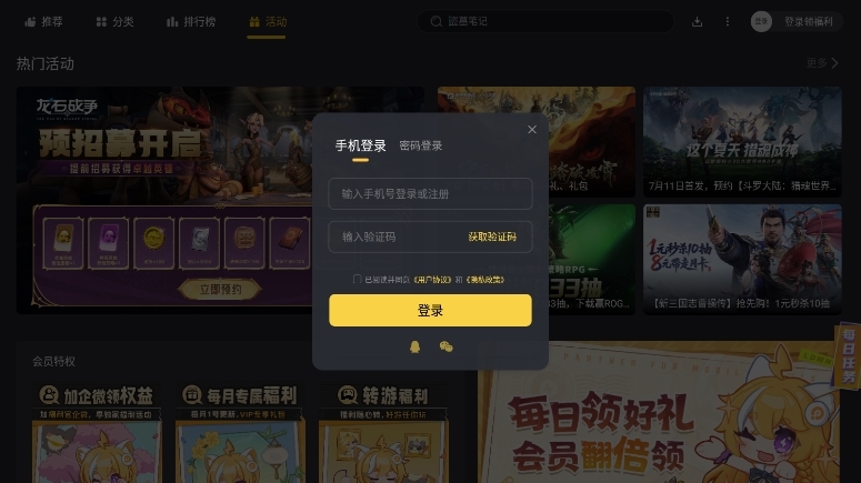 雷电游戏中心APP截图5
