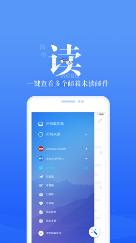 189邮箱app v8.9.2