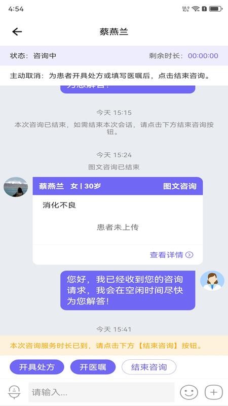 伊康云医官网版