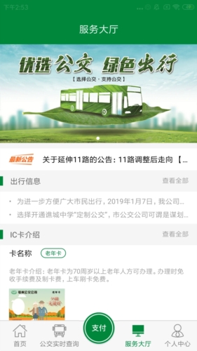 毫州公交