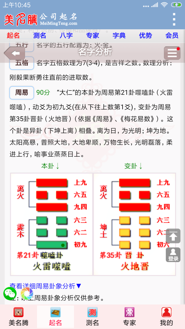 公司起名 v3.9