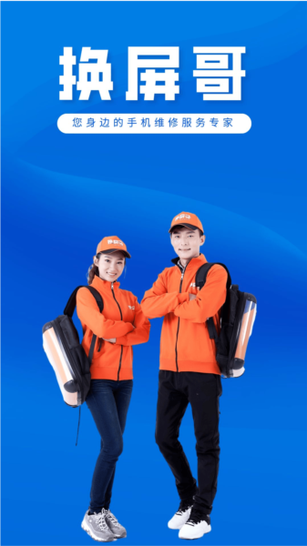 换屏哥app图片