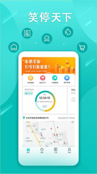 笑停天下APP3