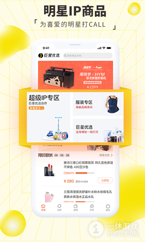 巨星优选截图3