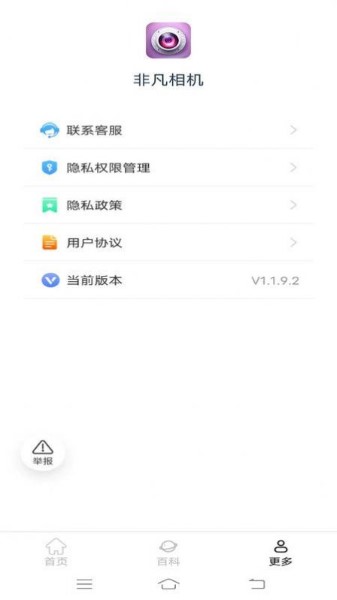 非凡相机官方正版下载