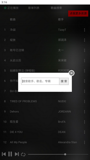 顽够音乐官方版