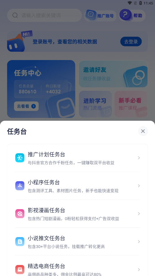 短剧推广教程截图3
