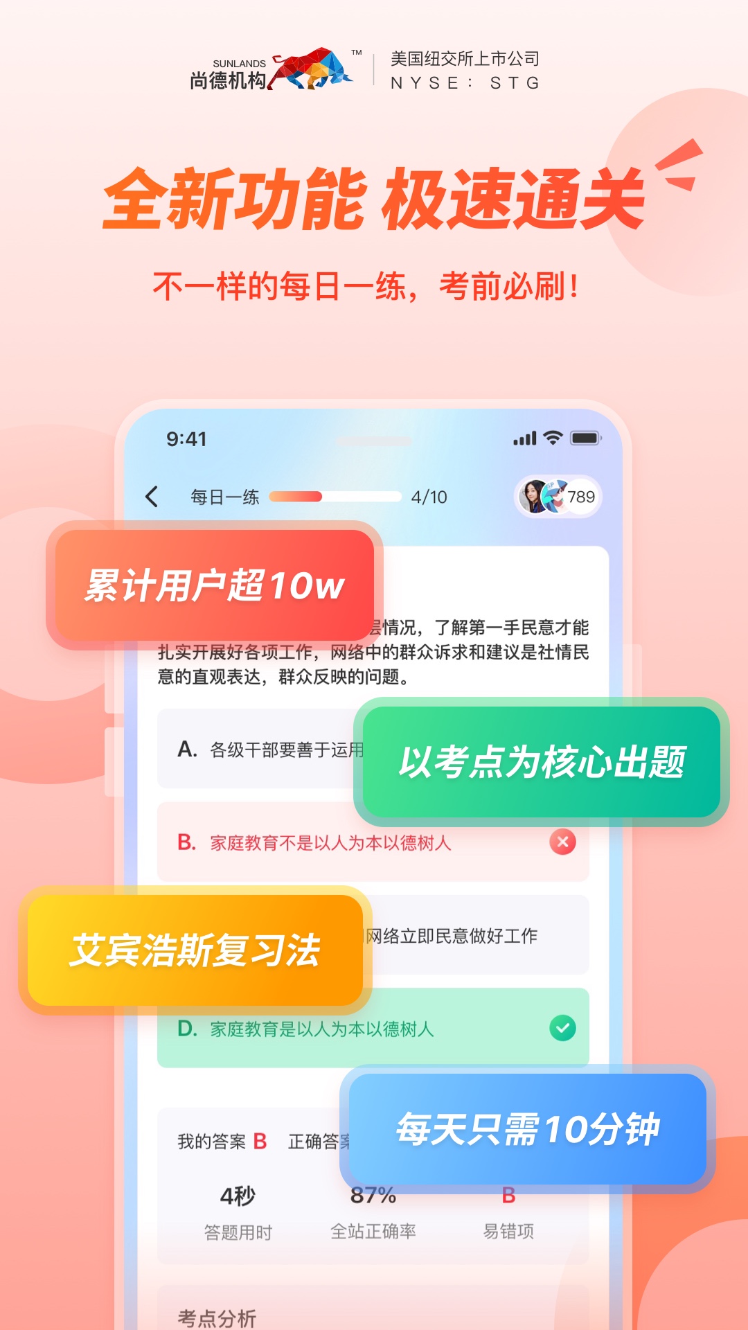尚德机构 v7.6.9下载