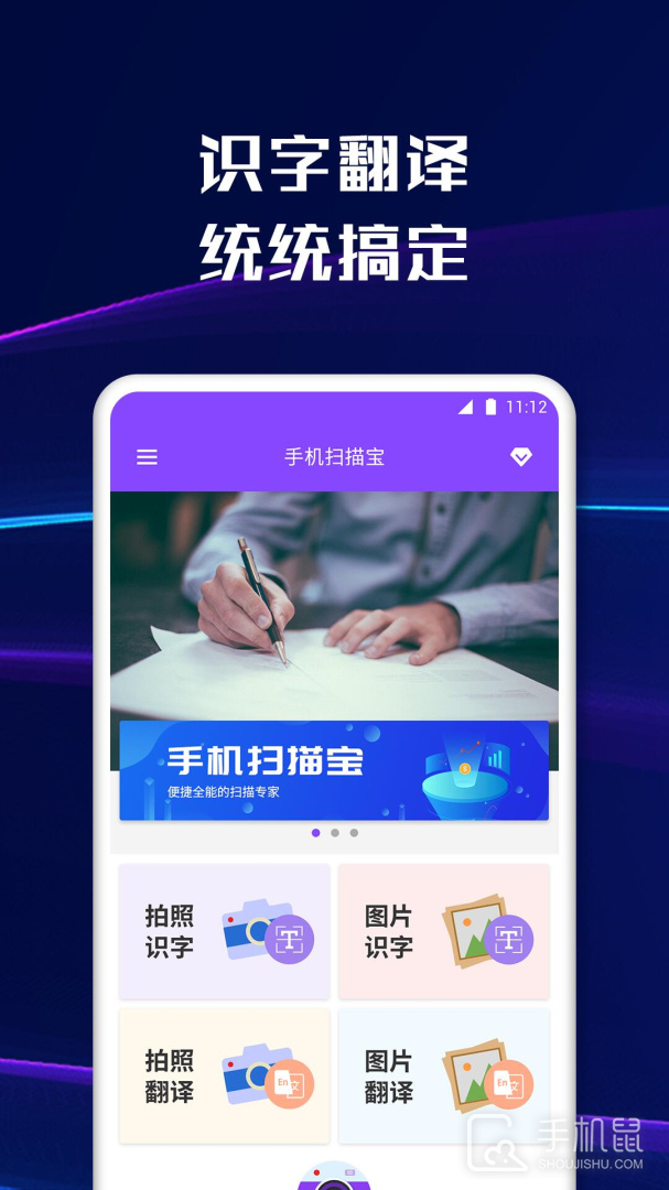 手机扫描宝 v1.8.3