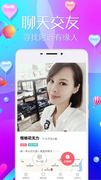 陌爱陌约APP特色