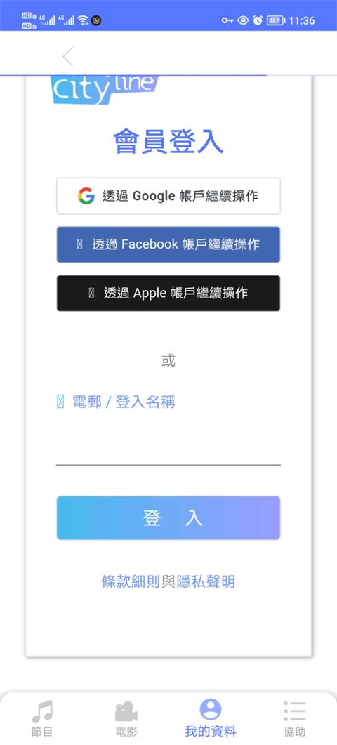 Cityline演出购票通 1