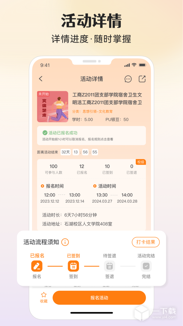 PU口袋校园 v7.1.27最新版下载