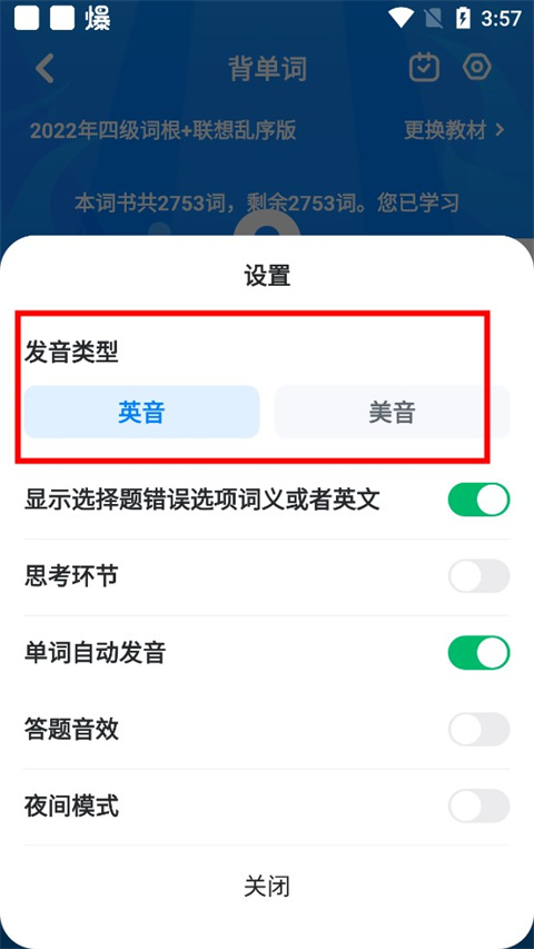 可可英语软件
