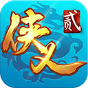 侠义2 1.2.610904下载 v1.2.610904