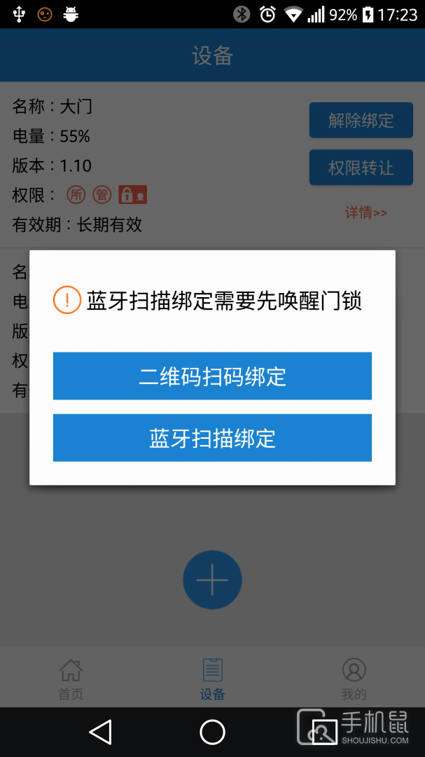 e锁 v6.1.0