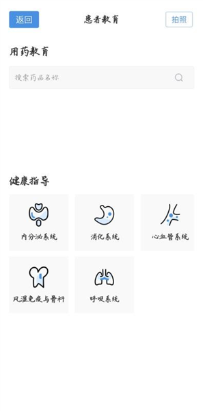 慢病用药管家患者版2