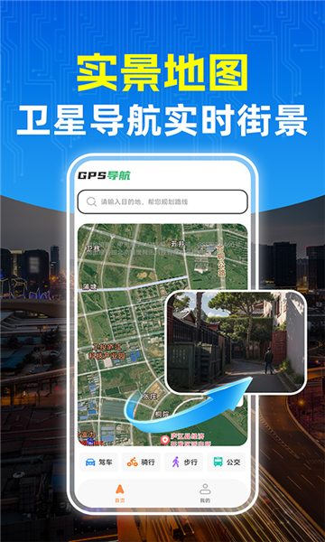 高地导航APP2