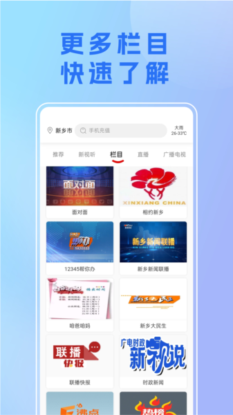 我的新乡APP1