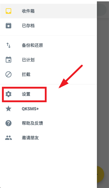qksms官方app下载