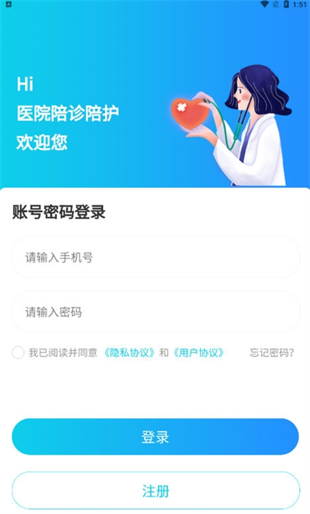 青青陪护APP宣传图