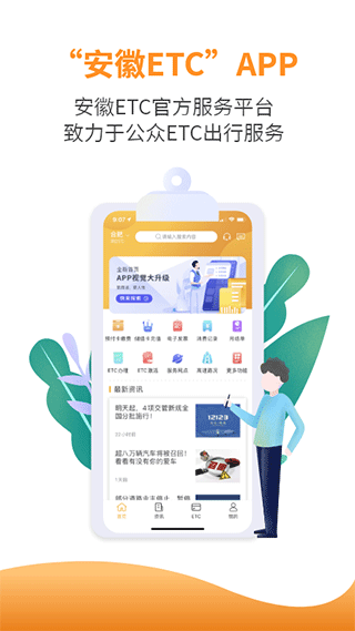 安徽ETC图3