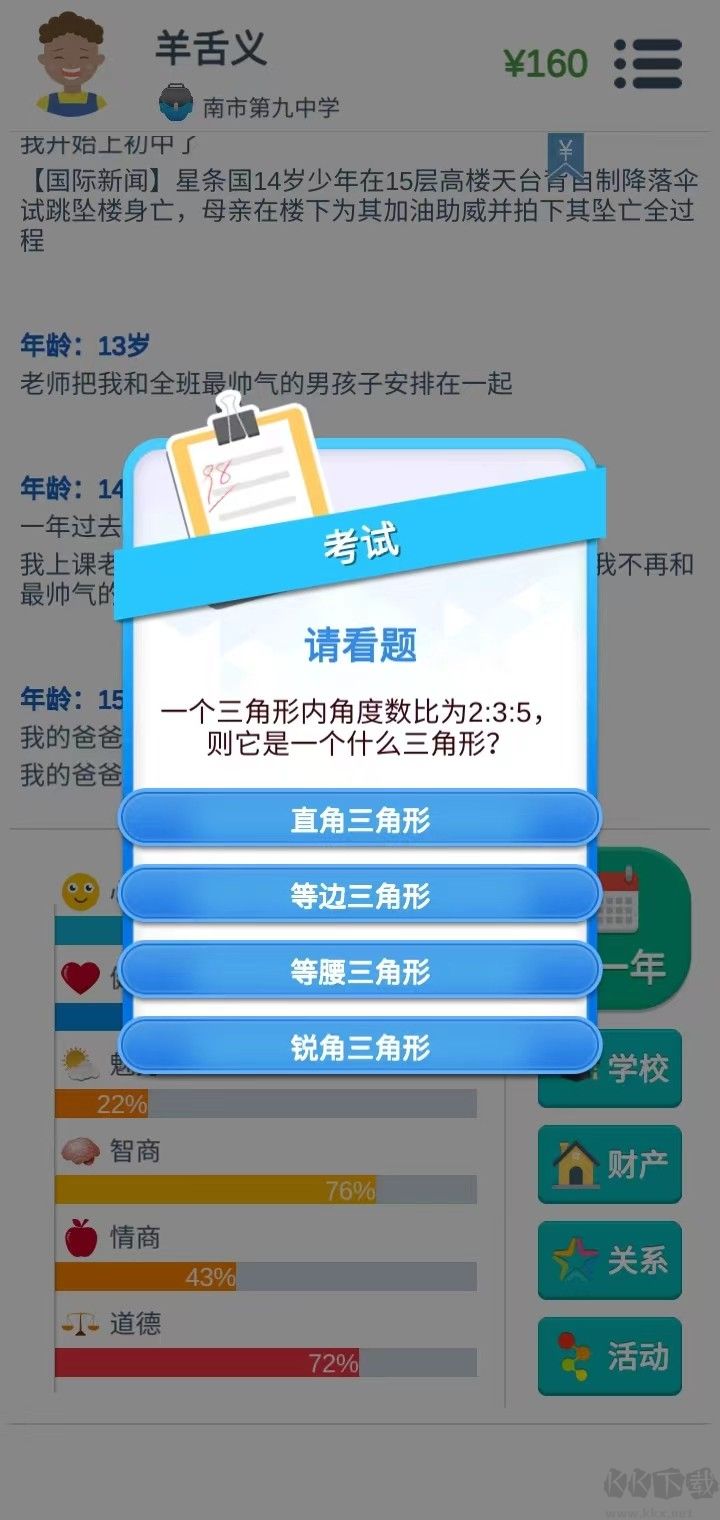 第二人生（SecondLife）