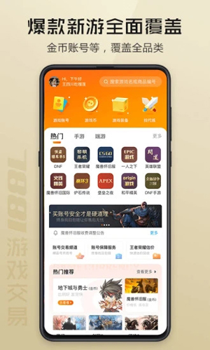 7881游戏交易平台APP v2.10.50