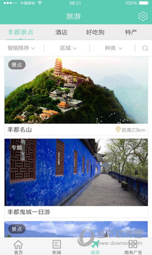 看丰都