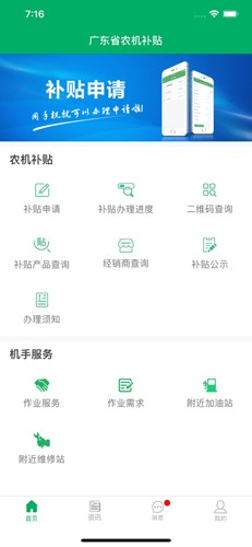 广东农机补贴app v2.1.8