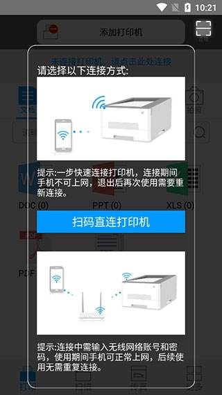 奔图打印app2