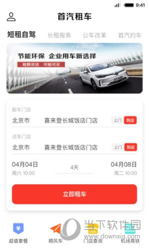 首汽租车