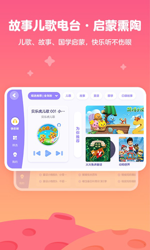 爱奇艺奇巴布app v15.7.0