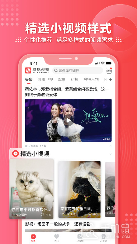 凤凰视频 v7.35.3