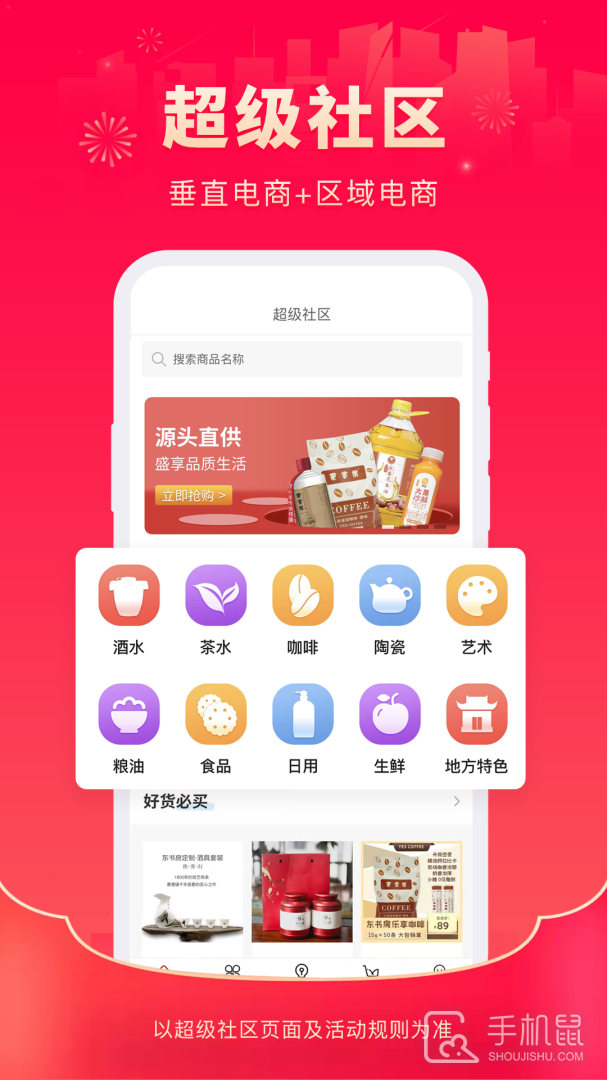 超级社区 v1.6.3