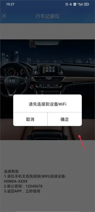 智能DVR-互联官方版