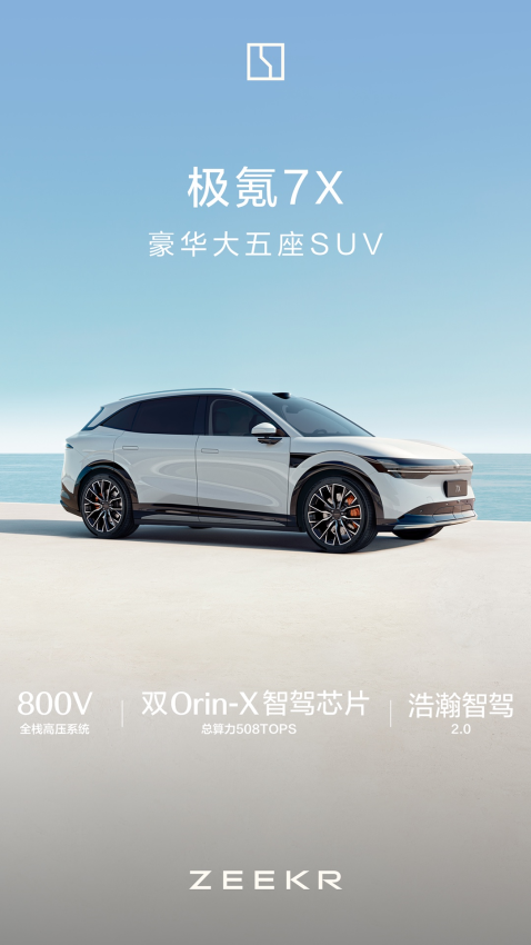 zeekr极氪app v4.9.0安卓版下载