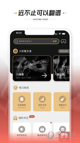 火听翻谱器